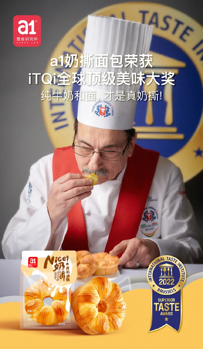 изображение дегустации премии iTQi Superior Taste Award